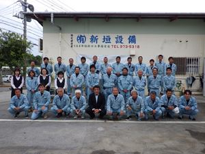 新垣設備集合写真