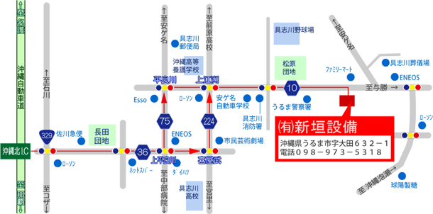 新垣設備アクセスマップ